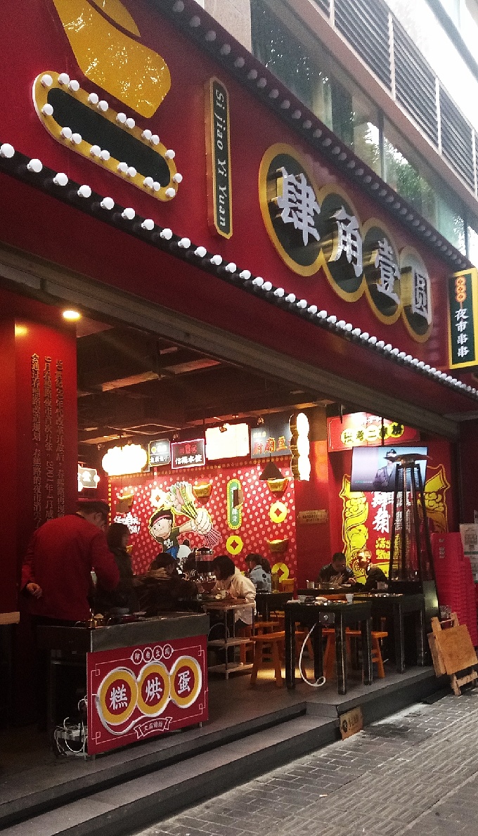 望平街的夜市串串 各式复古小吃,就在"肆角壹圆".
