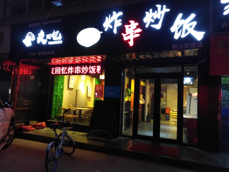 串炒饭,你吃过了吗?