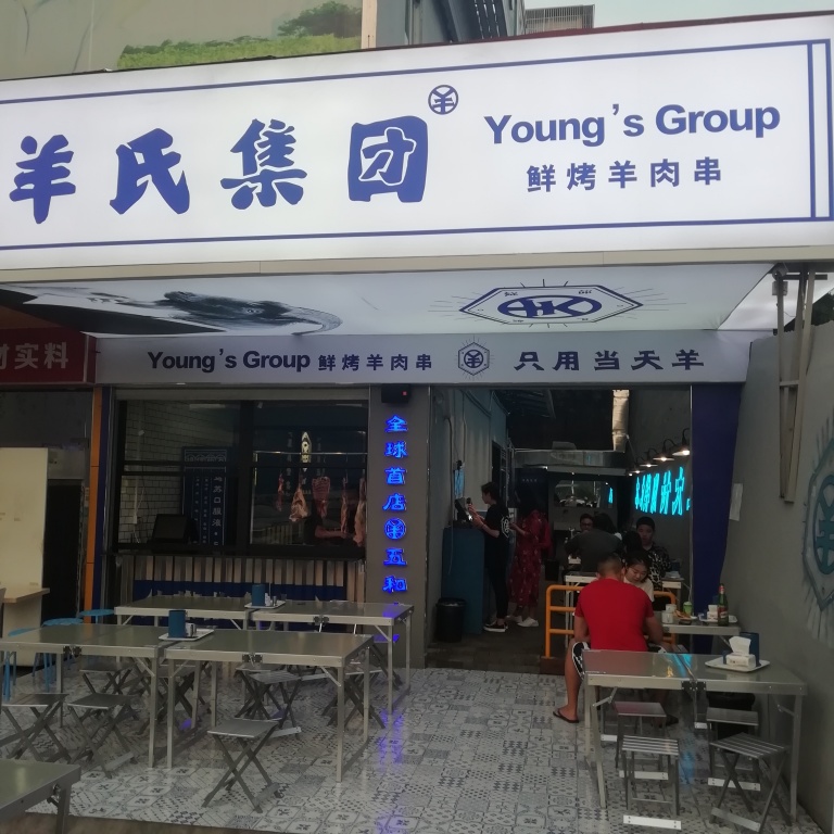 关注 羊氏集团,是一家鲜烤羊肉串的一家小店,在五和地铁c出口,白底蓝