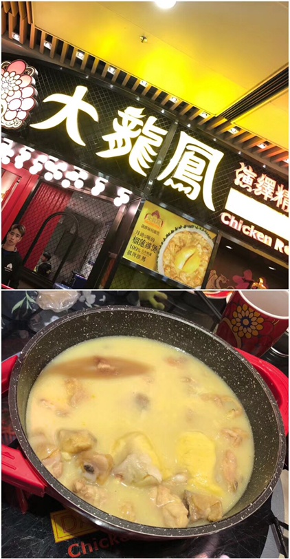 深圳美食【大龙凤鸡煲】榴莲鸡煲终于入驻深圳了