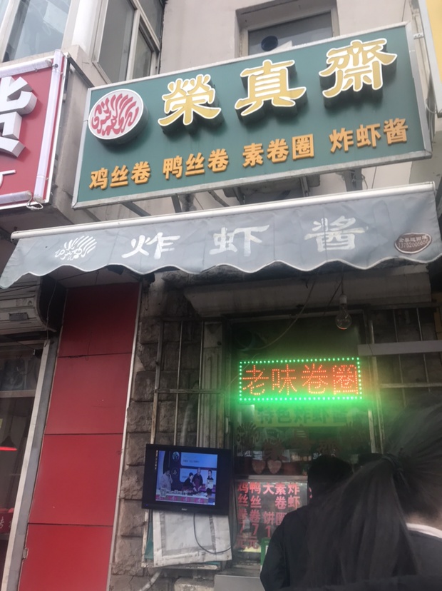 小门脸好味道