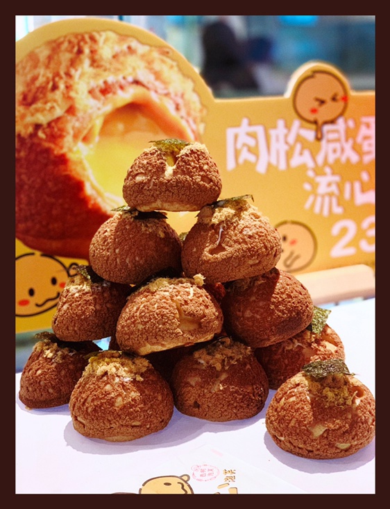肉松咸蛋黄口味终于也被西树泡芙拿下了!