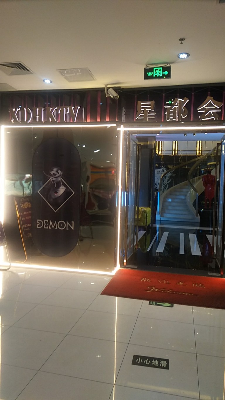 焕然一新的星都会ktv