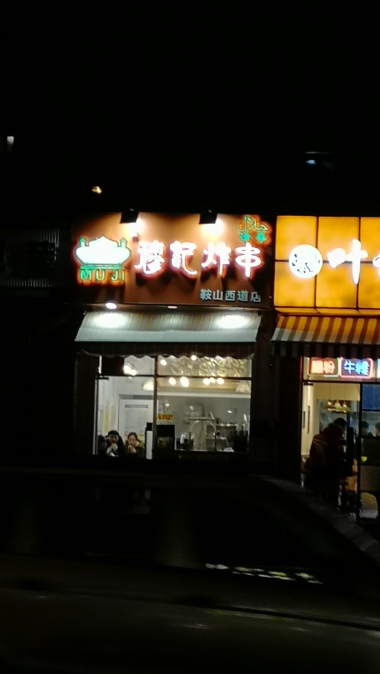 網紅炸串店,就在鞍山西道